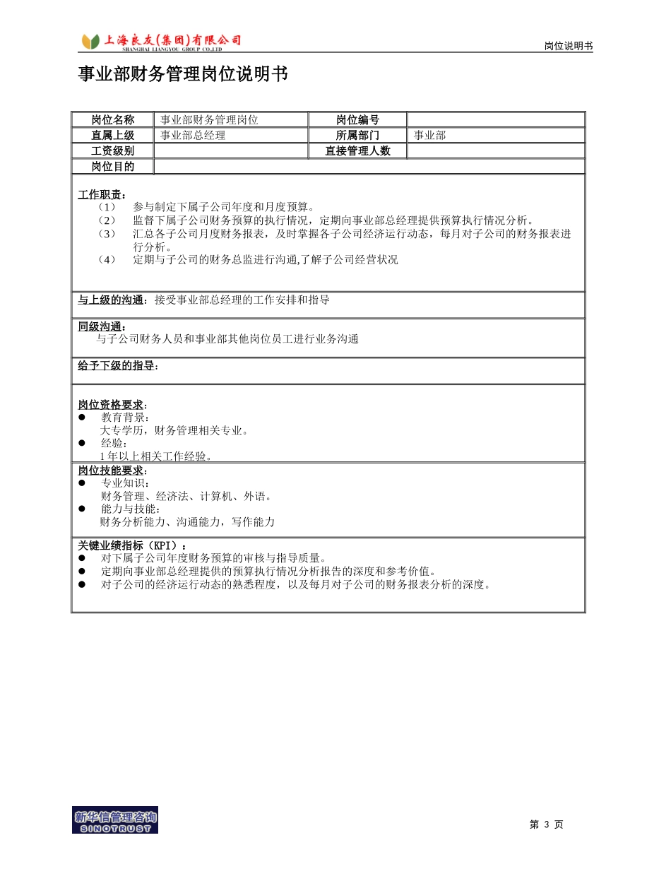 油脂事业部岗位说明书.doc_第3页