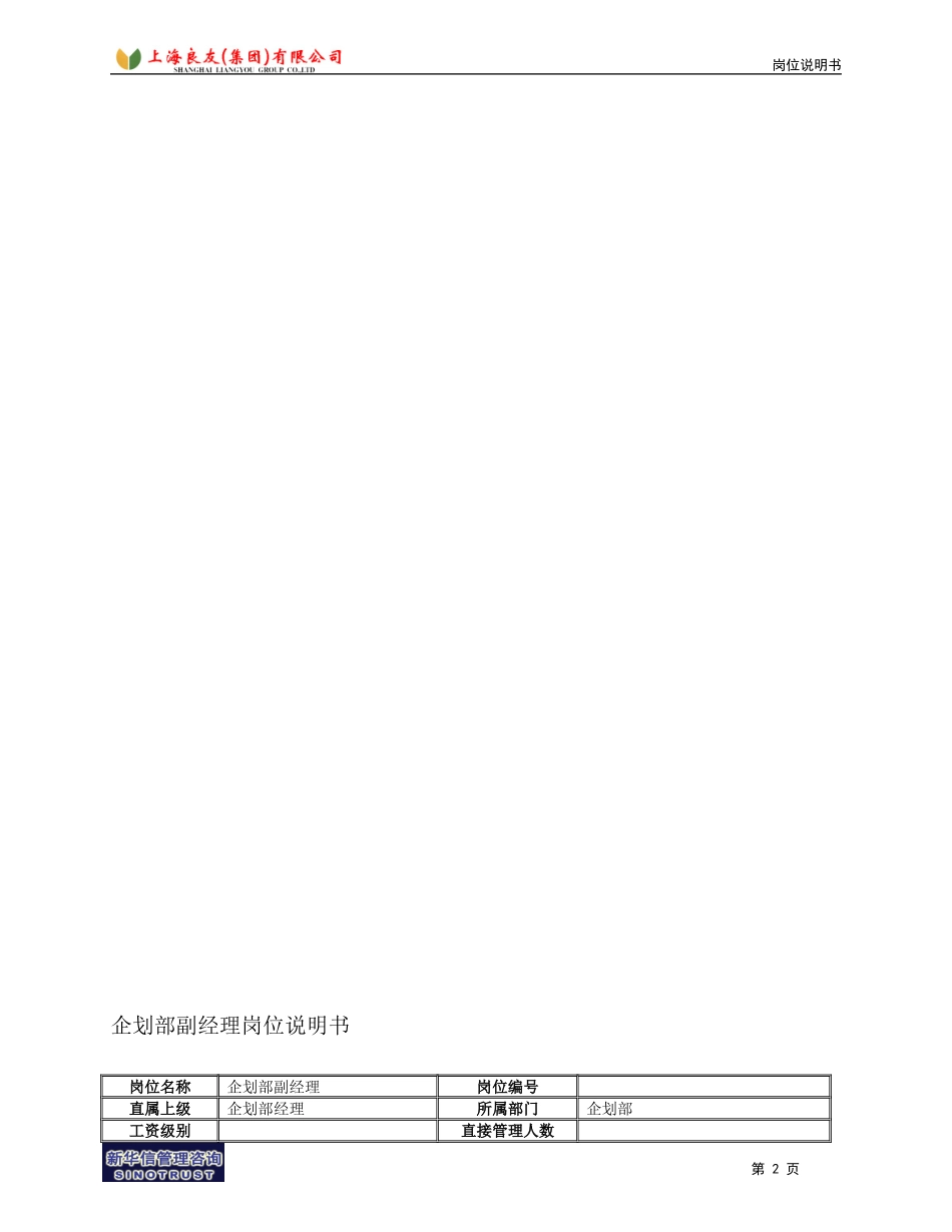 企划部岗位说明书.doc_第2页