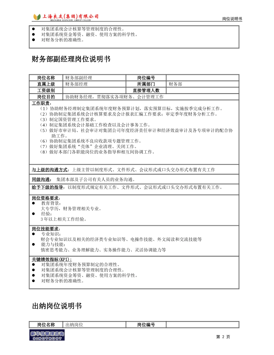 财务部岗位说明书.doc_第2页
