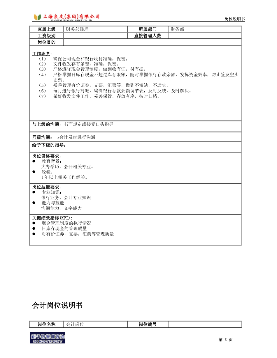 财务部岗位说明书.doc_第3页