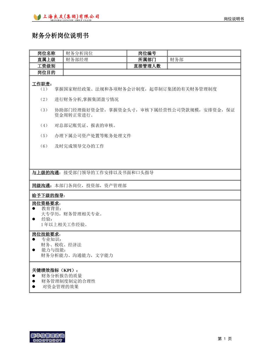 财务分析管理岗位说明书.doc_第1页