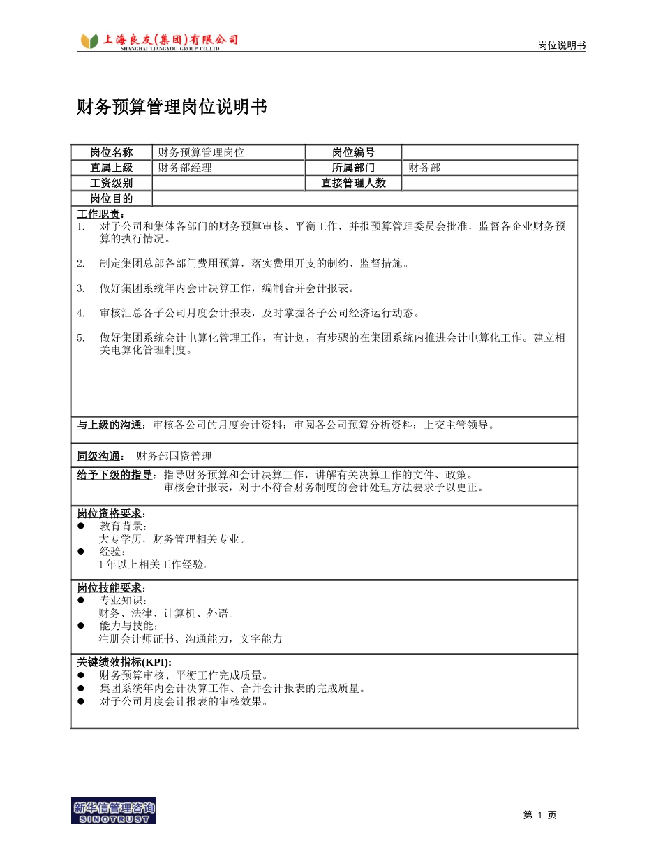 财务预算管理岗位说明书.doc_第1页