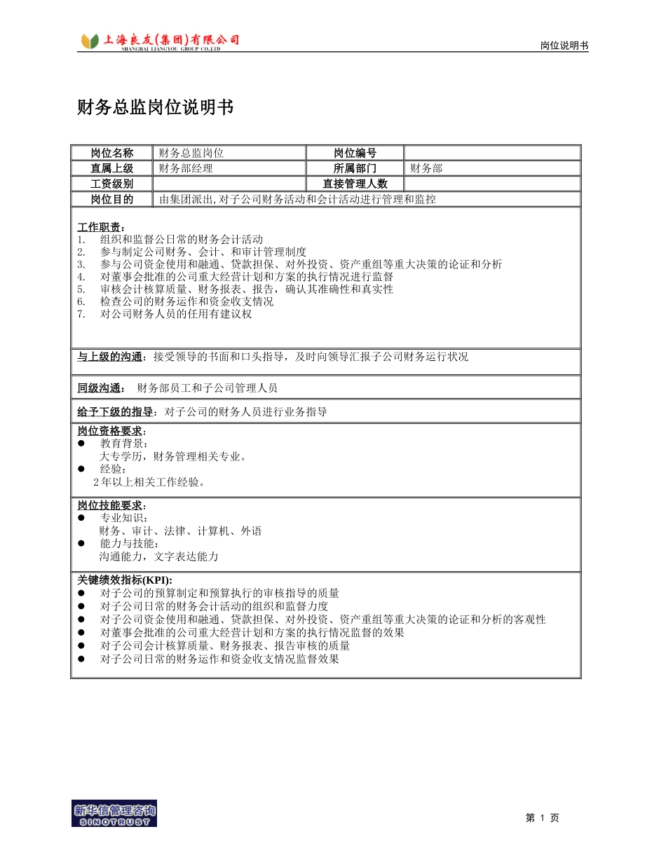 财务总监岗位说明书.doc_第1页