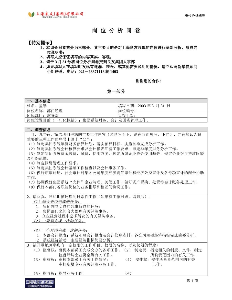 岗位_财务部_董勤.doc_第1页