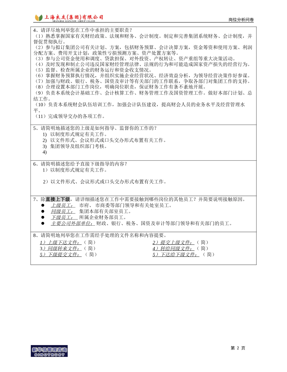 岗位_财务部_董勤.doc_第2页