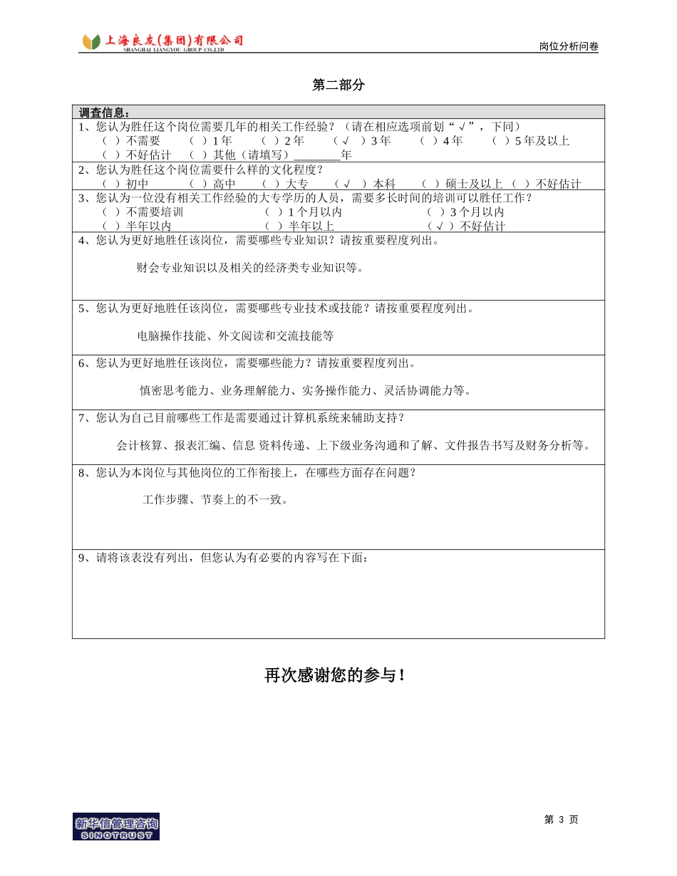 岗位_财务部_董勤.doc_第3页