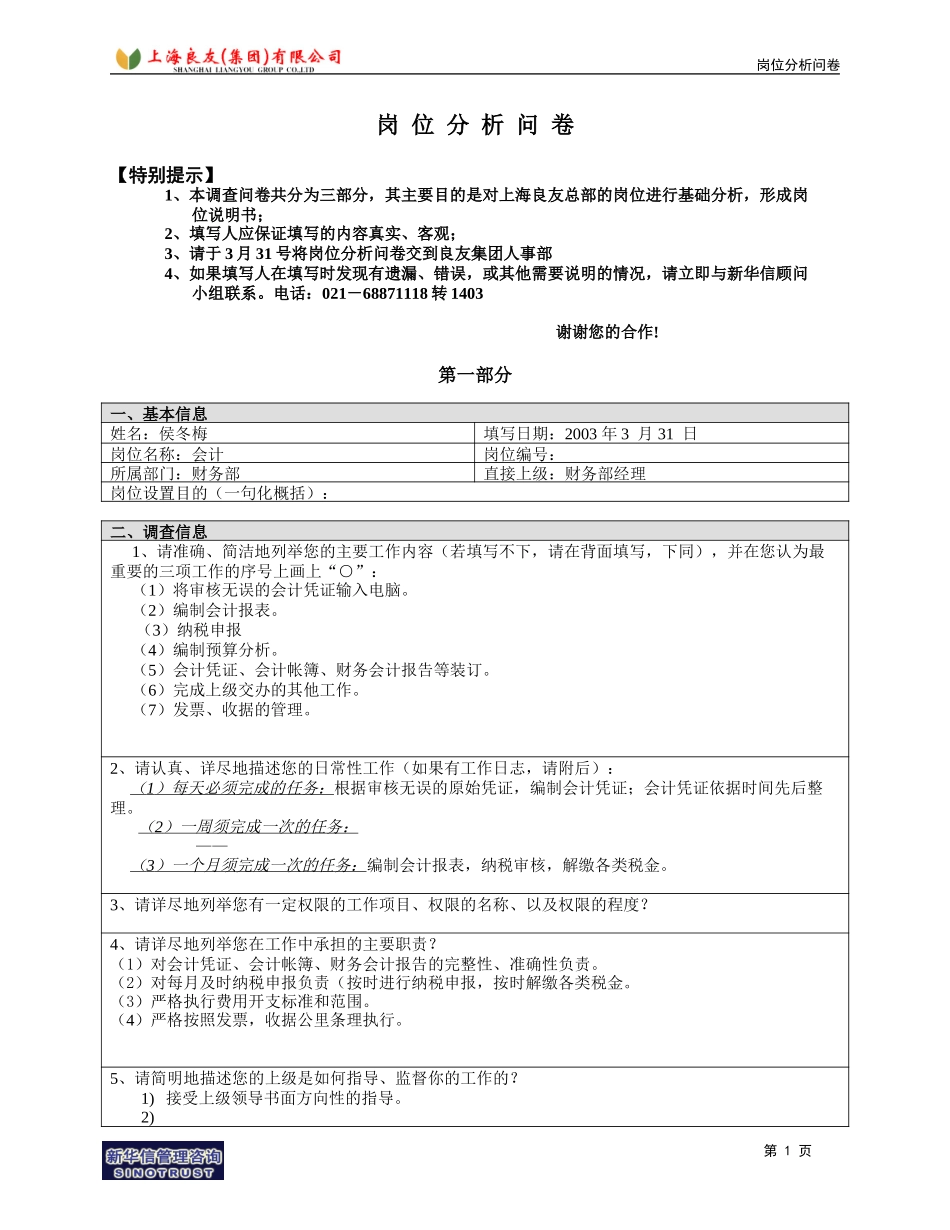 岗位_财务部_侯冬梅.doc_第1页