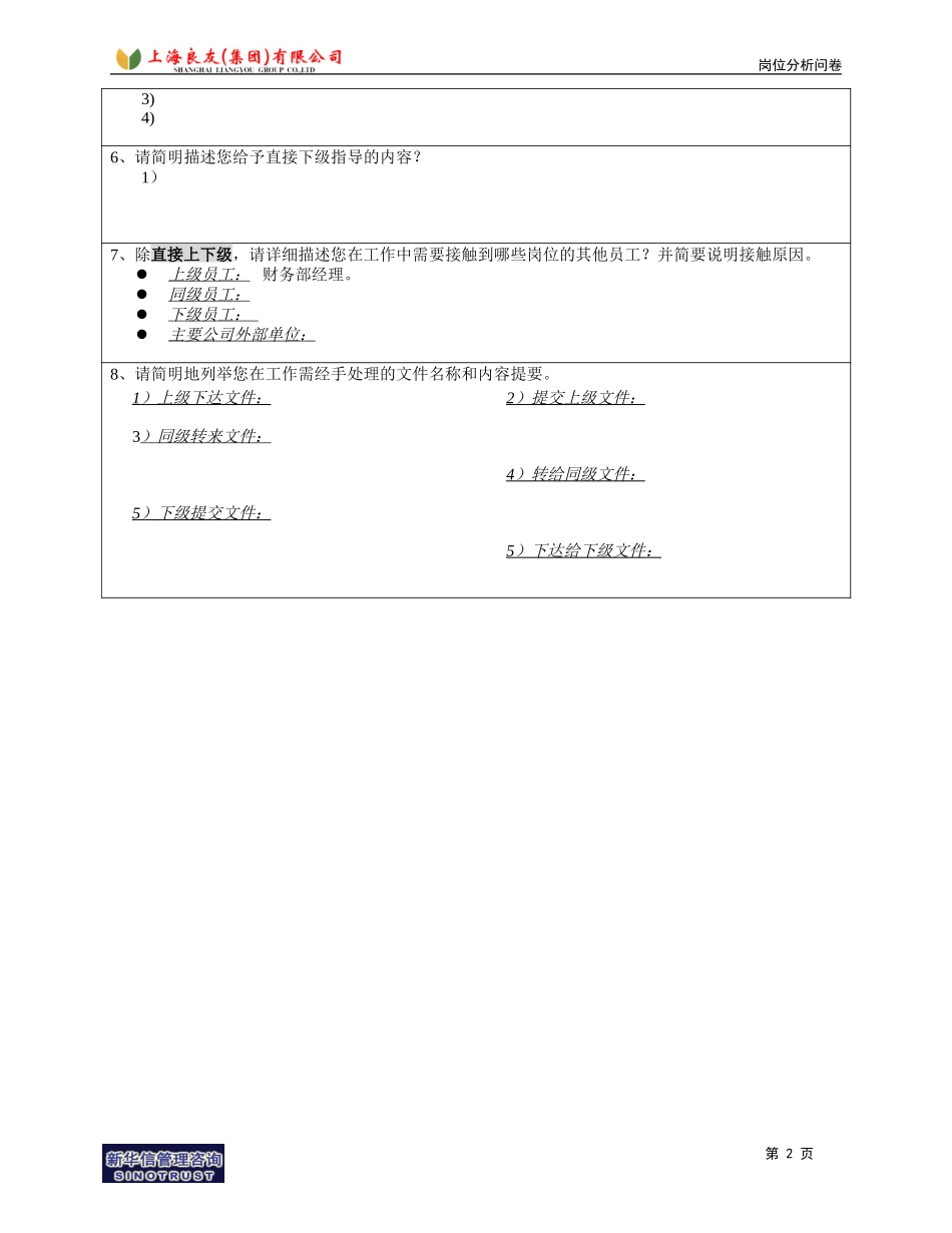 岗位_财务部_侯冬梅.doc_第2页