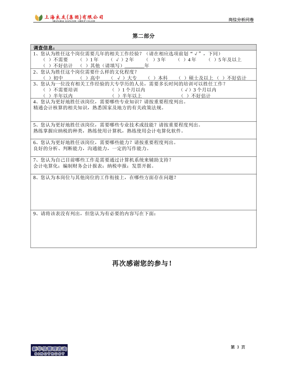 岗位_财务部_侯冬梅.doc_第3页