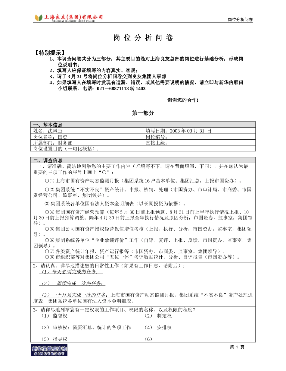 岗位_财务部_沈凤玉.doc_第1页