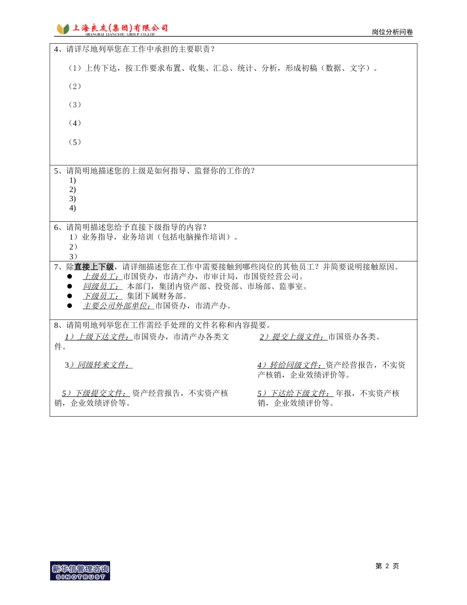 岗位_财务部_沈凤玉.doc_第2页