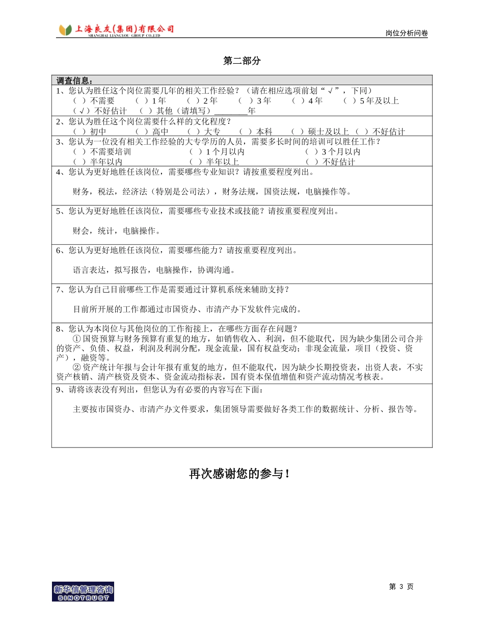 岗位_财务部_沈凤玉.doc_第3页