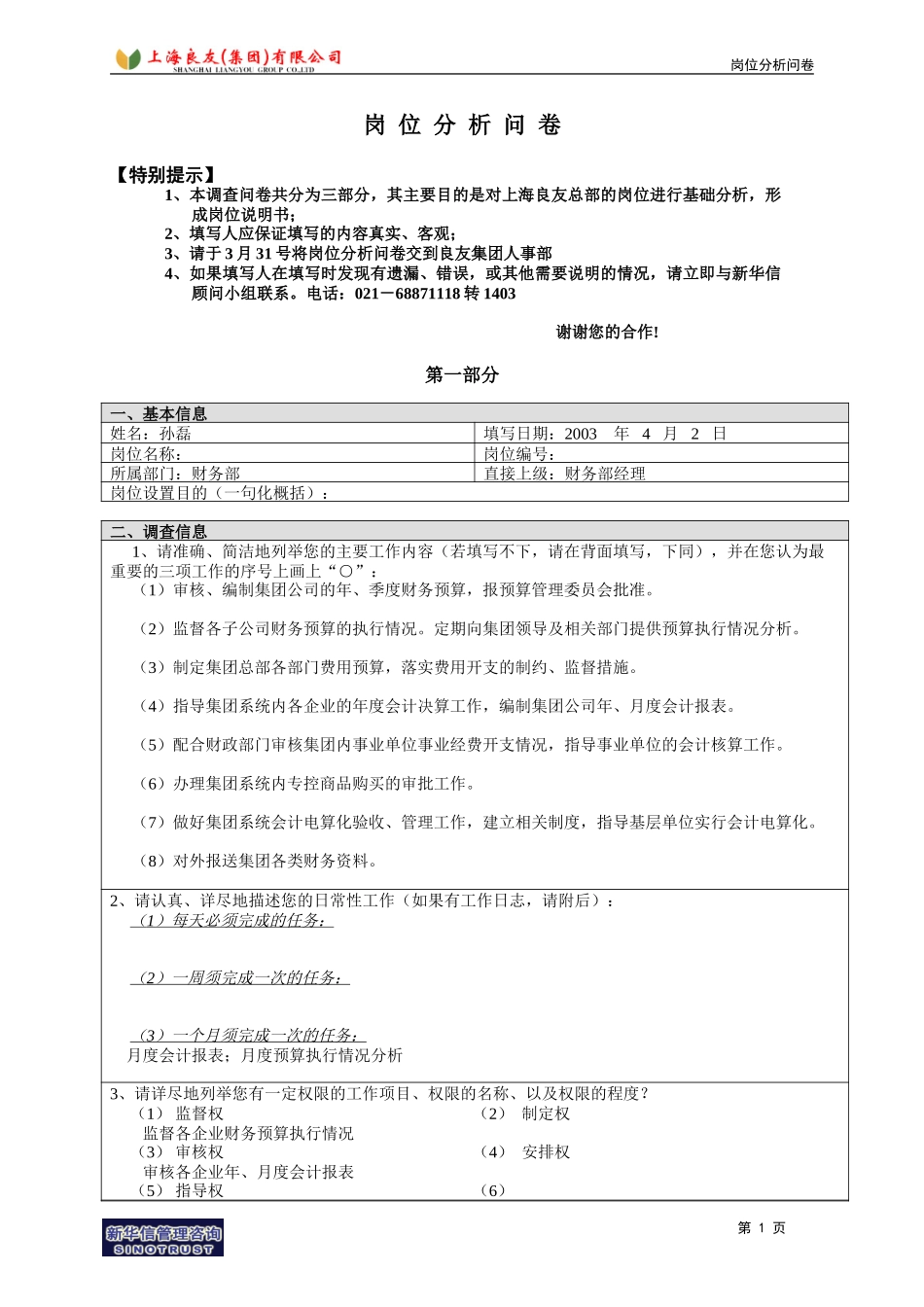 岗位_财务部_孙磊.doc_第1页