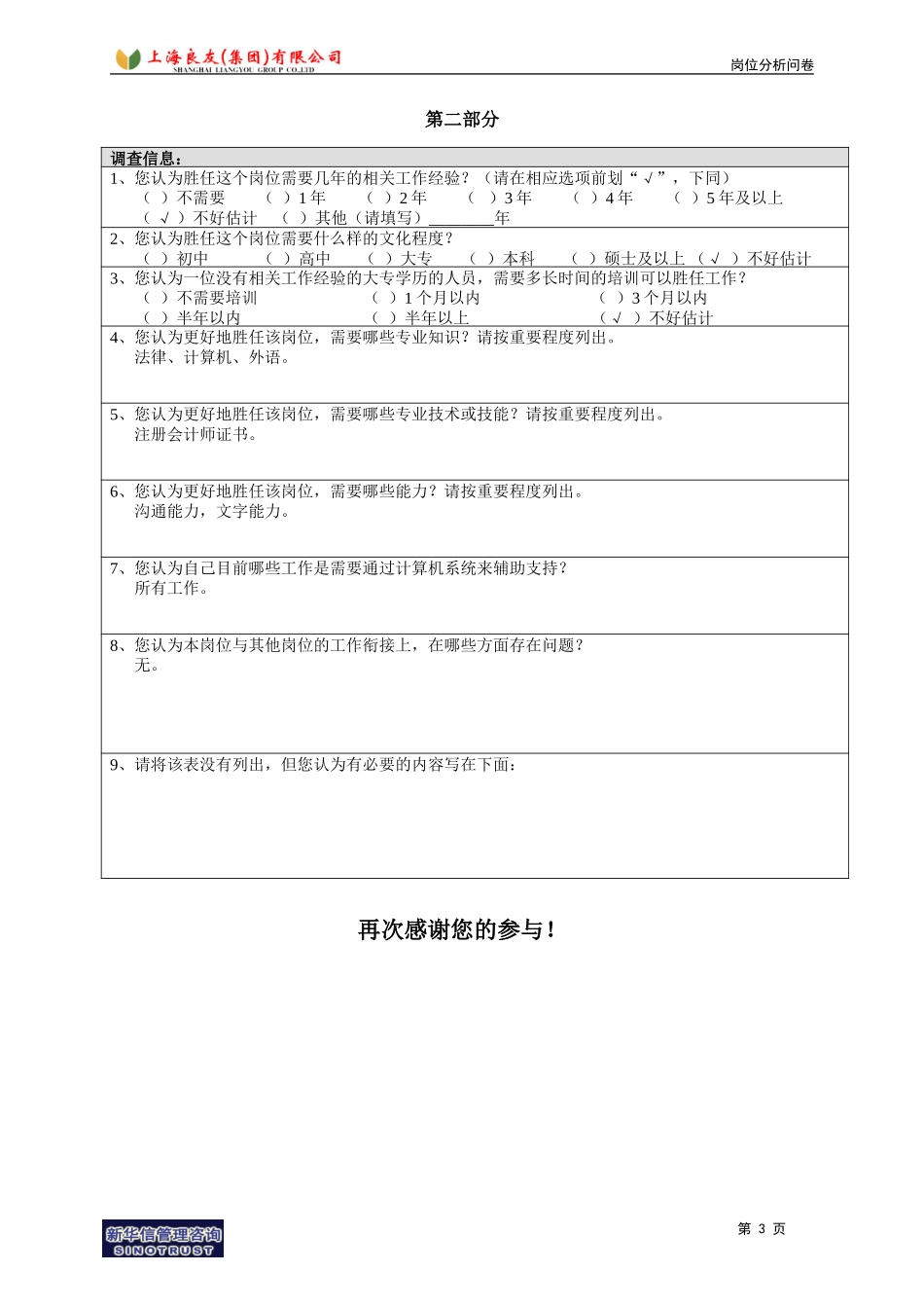 岗位_财务部_孙磊.doc_第3页