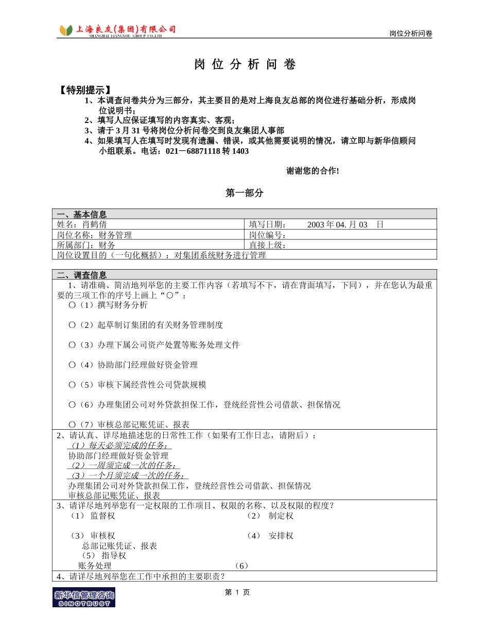 岗位_财务部_肖鹤倩.doc_第1页