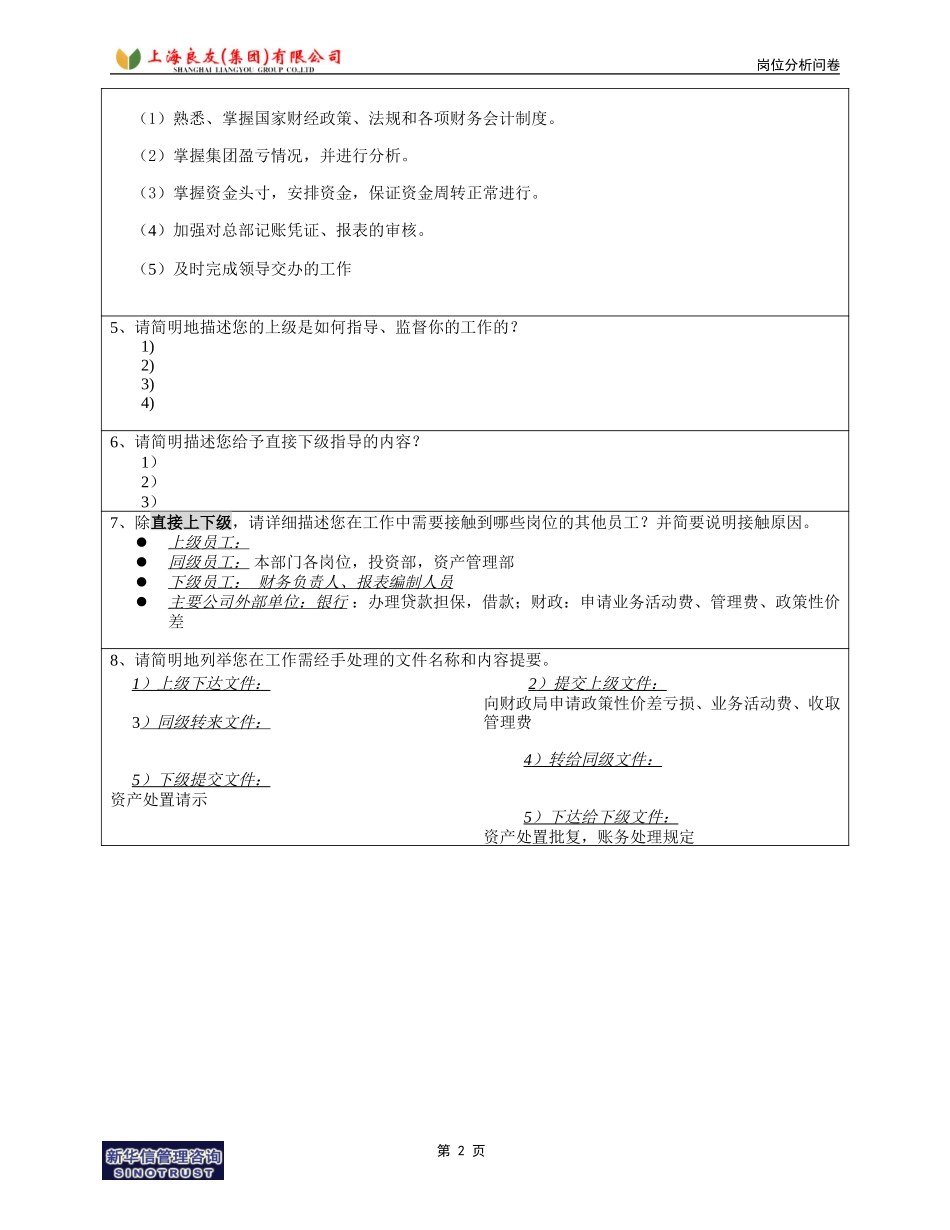岗位_财务部_肖鹤倩.doc_第2页