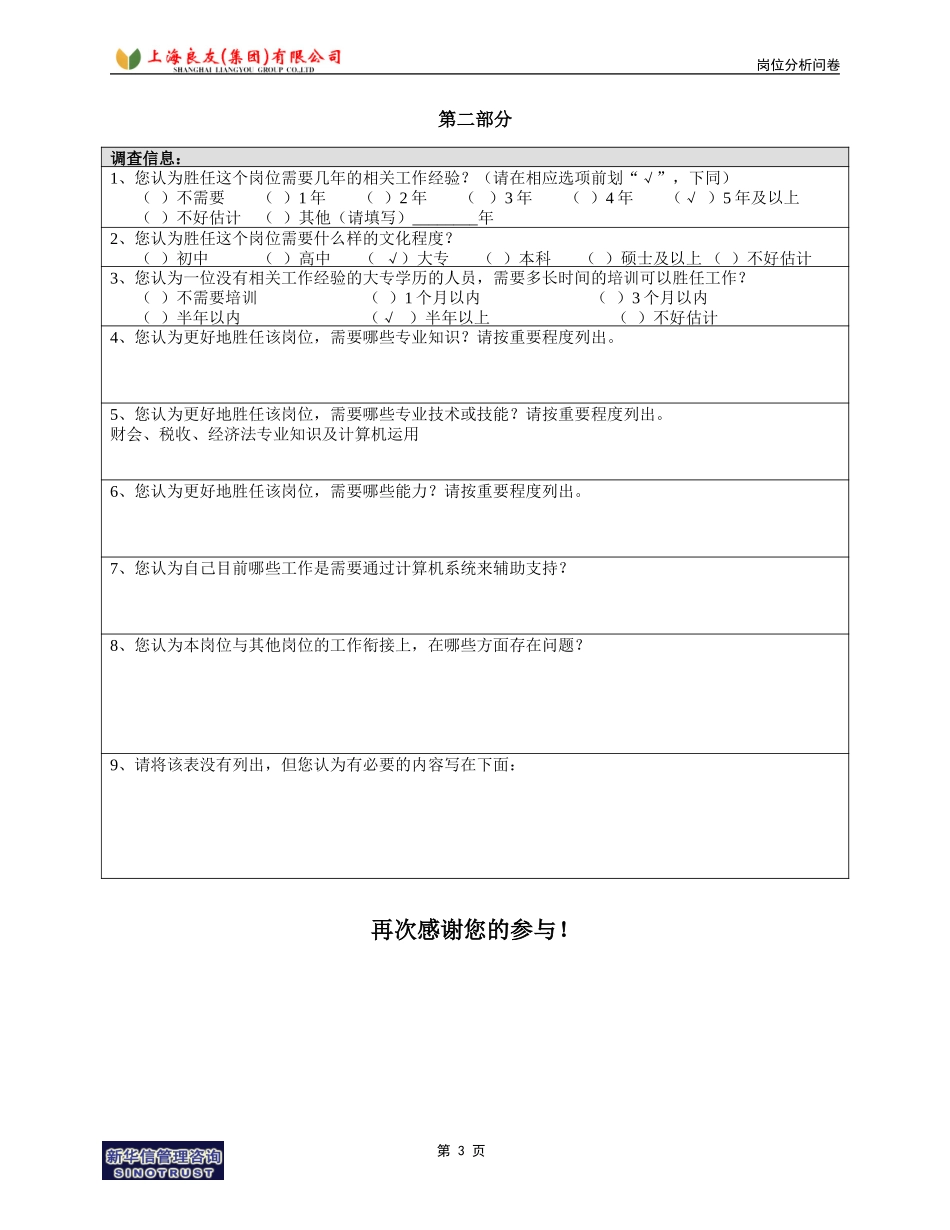 岗位_财务部_肖鹤倩.doc_第3页