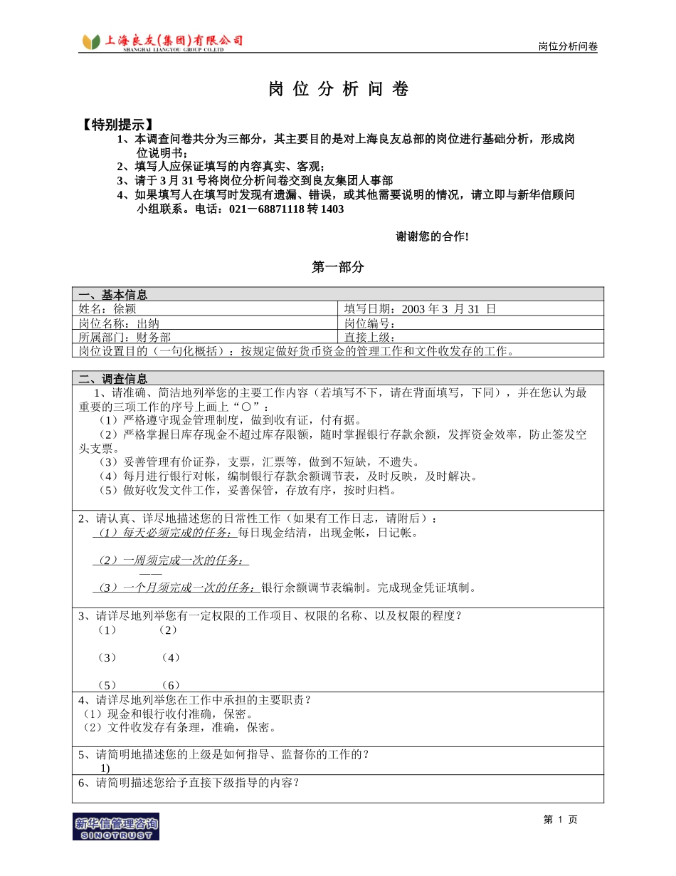 岗位_财务部_徐颖.doc_第1页