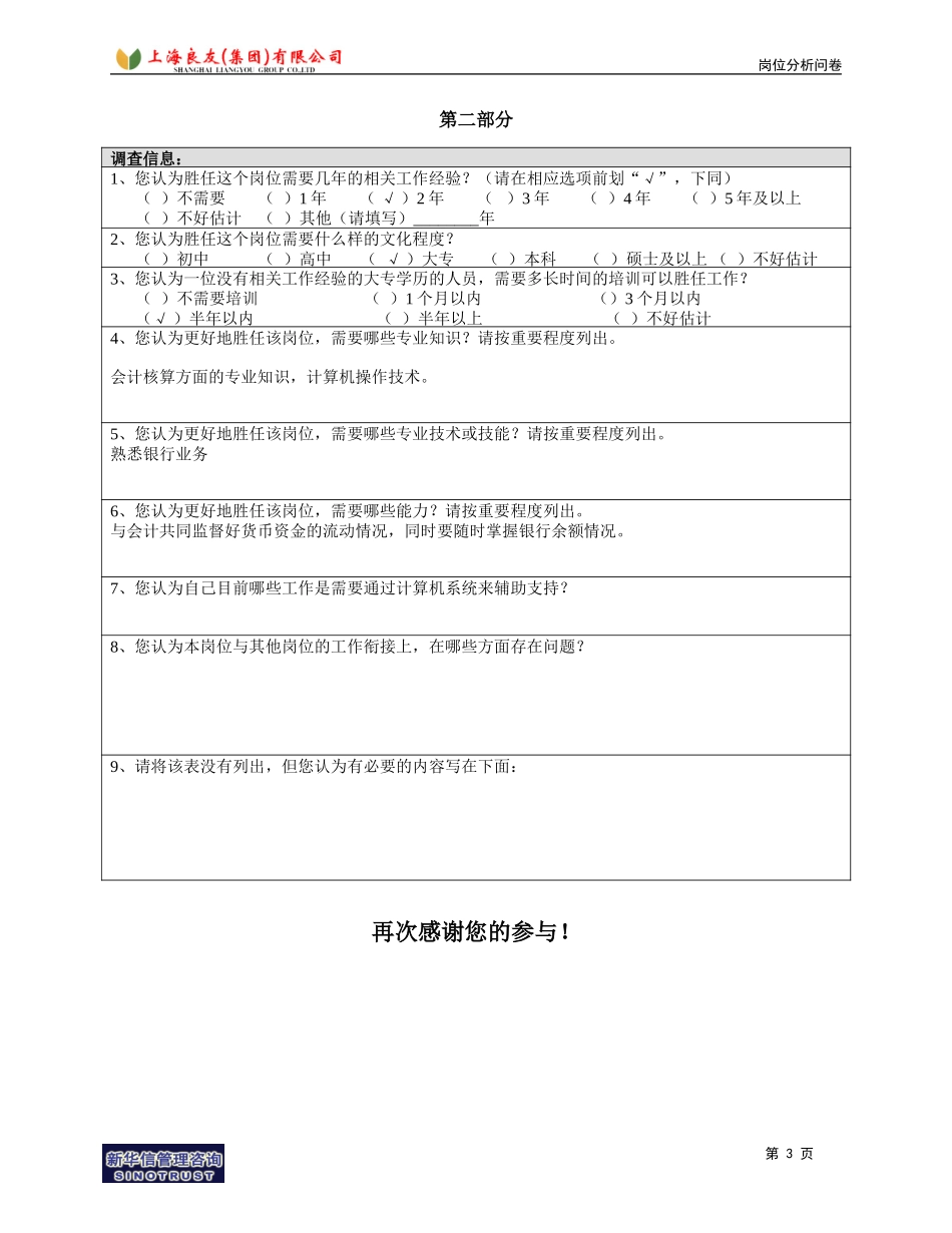 岗位_财务部_徐颖.doc_第3页