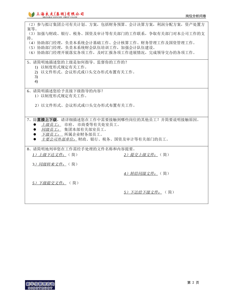 岗位_财务部_姚茂琼.doc_第2页