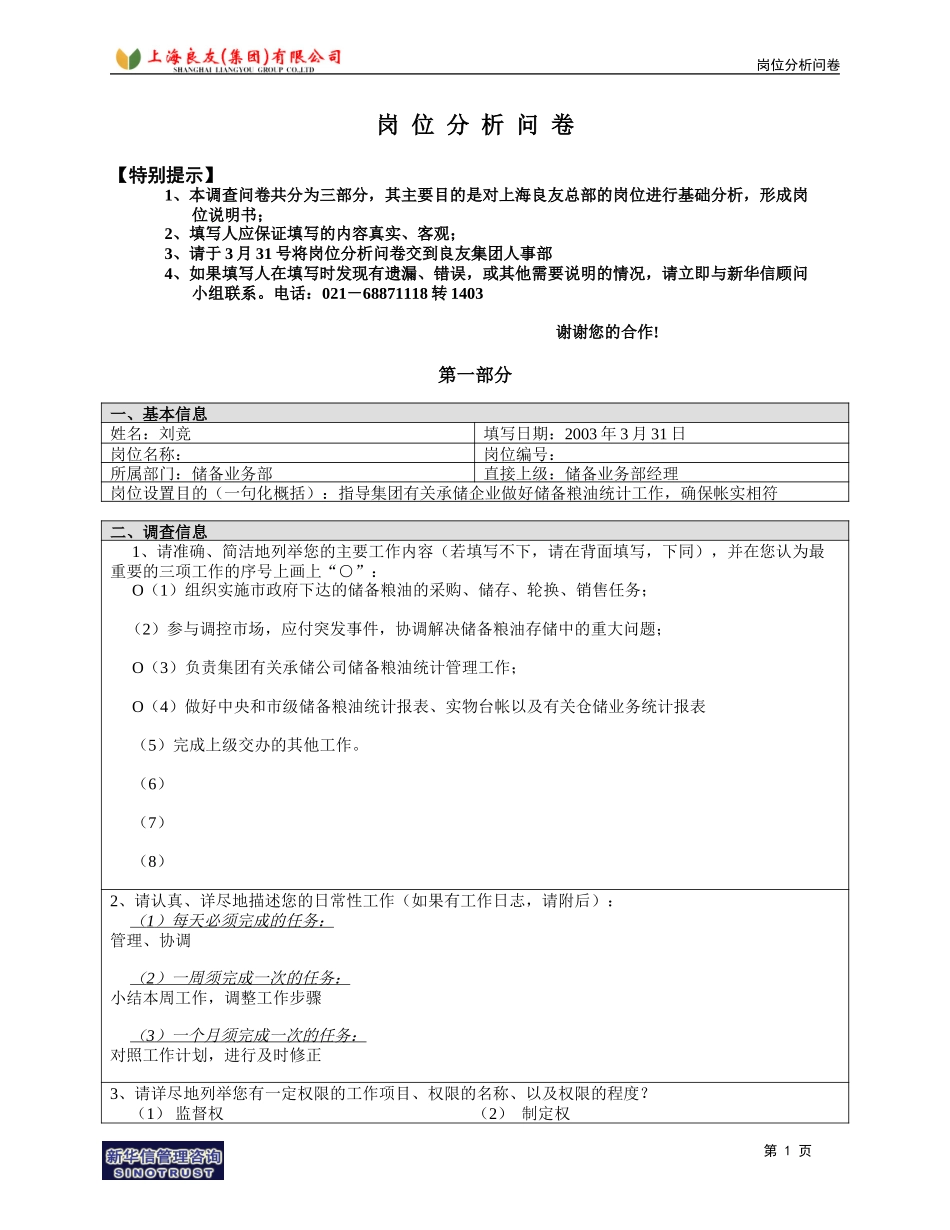 岗位_储备部_刘竞.doc_第1页