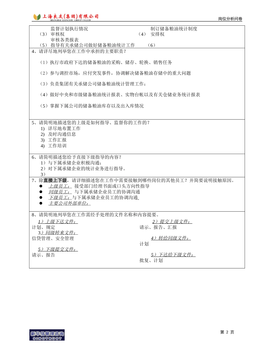 岗位_储备部_刘竞.doc_第2页