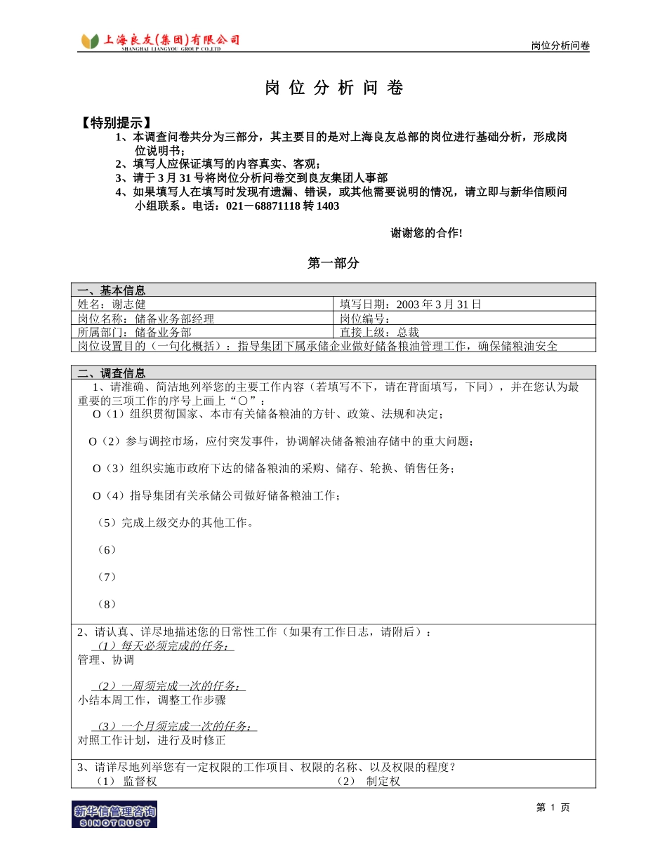 岗位_储备部_谢志健.doc_第1页