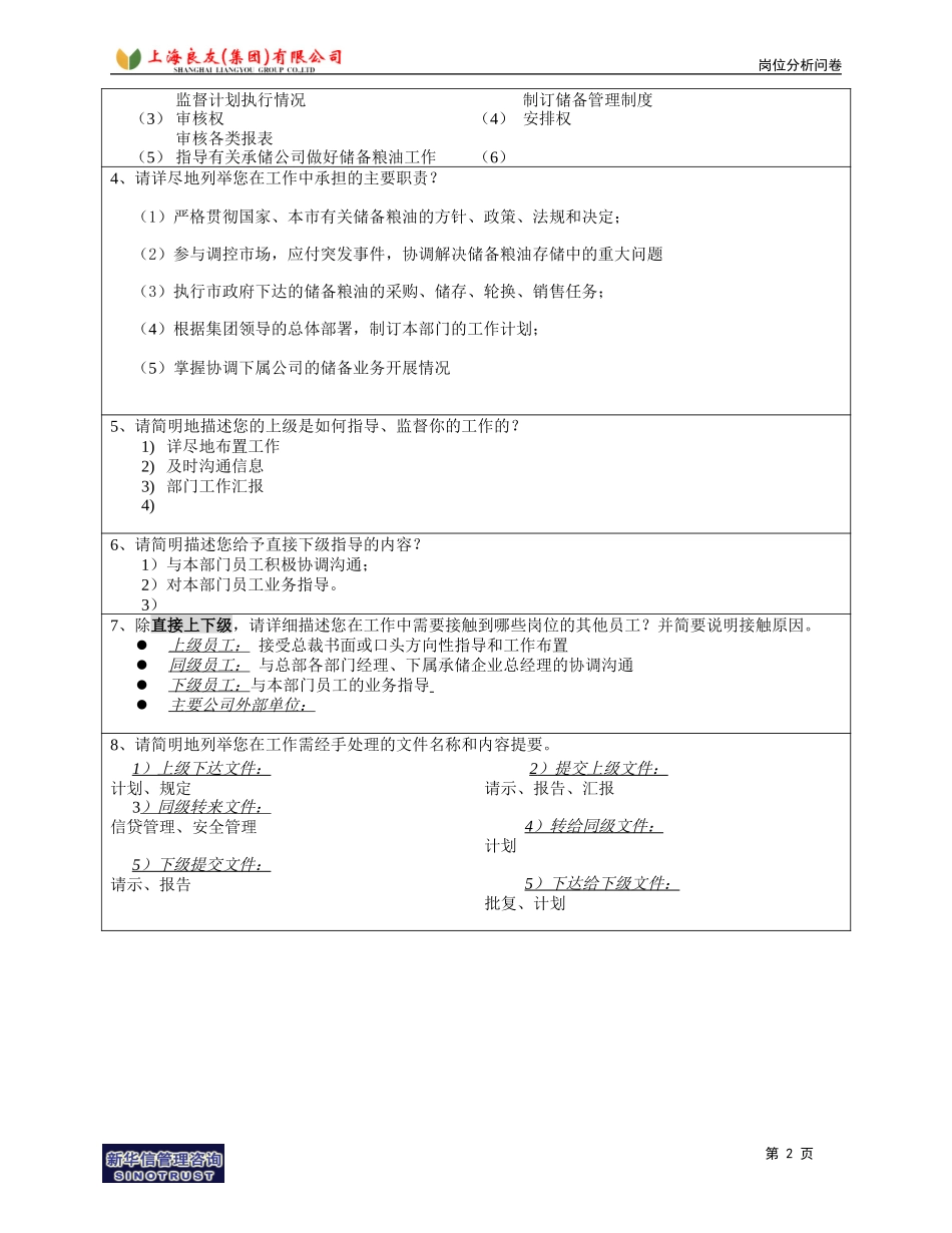 岗位_储备部_谢志健.doc_第2页