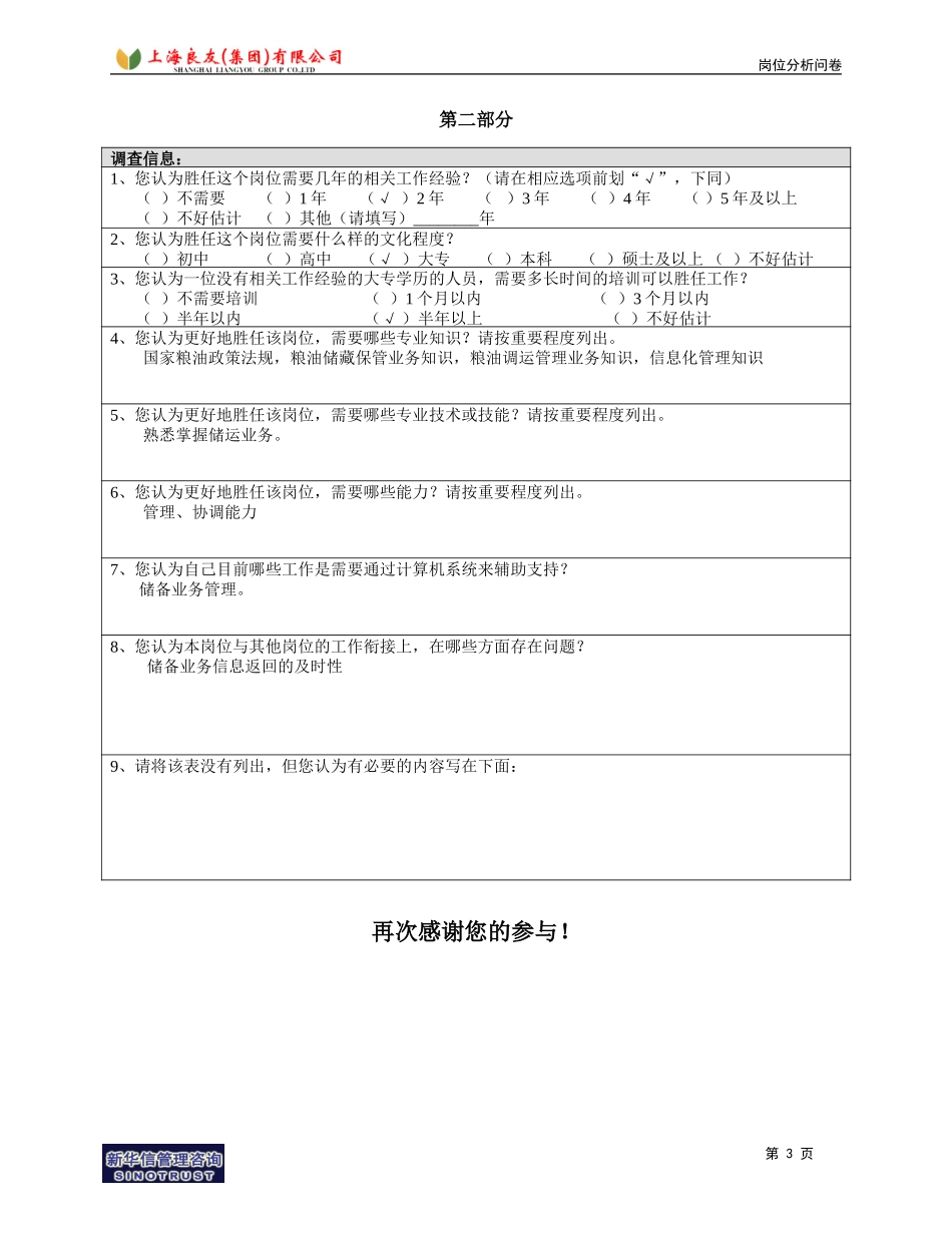 岗位_储备部_谢志健.doc_第3页