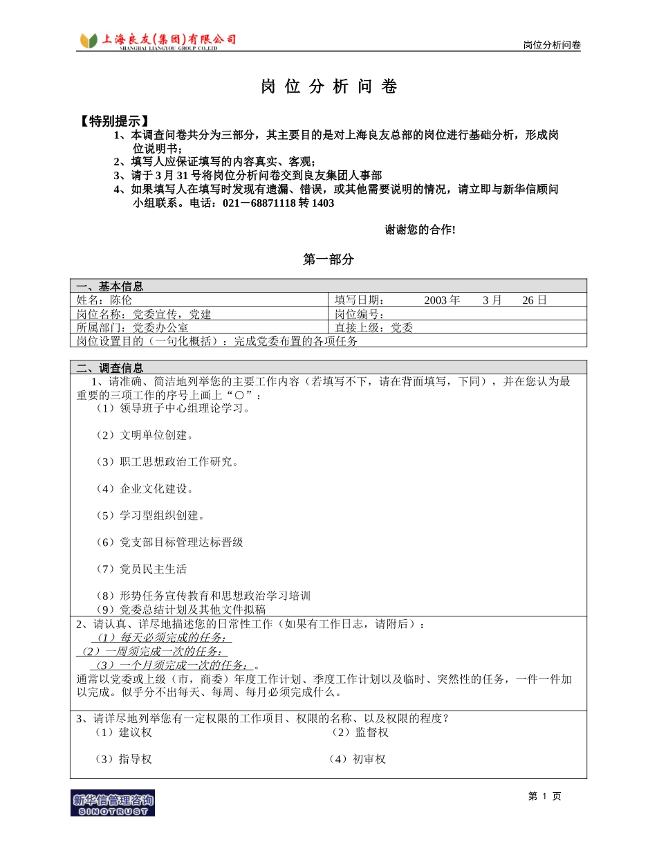 岗位_党委办_陈伦.doc_第1页