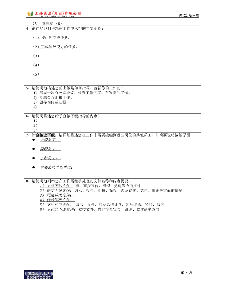岗位_党委办_陈伦.doc_第2页