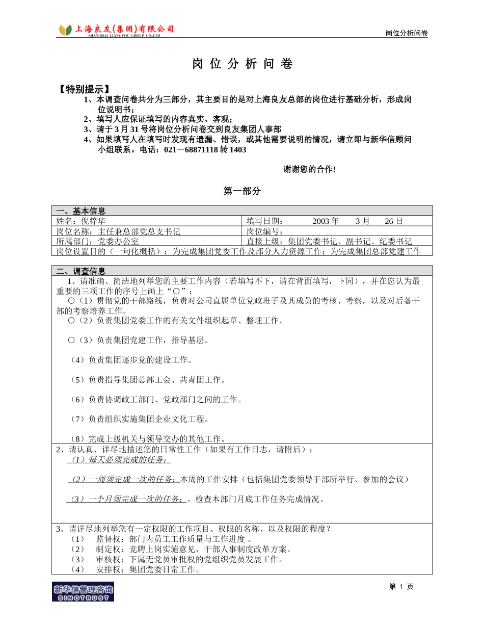 岗位_党委办_倪粹华.doc_第1页