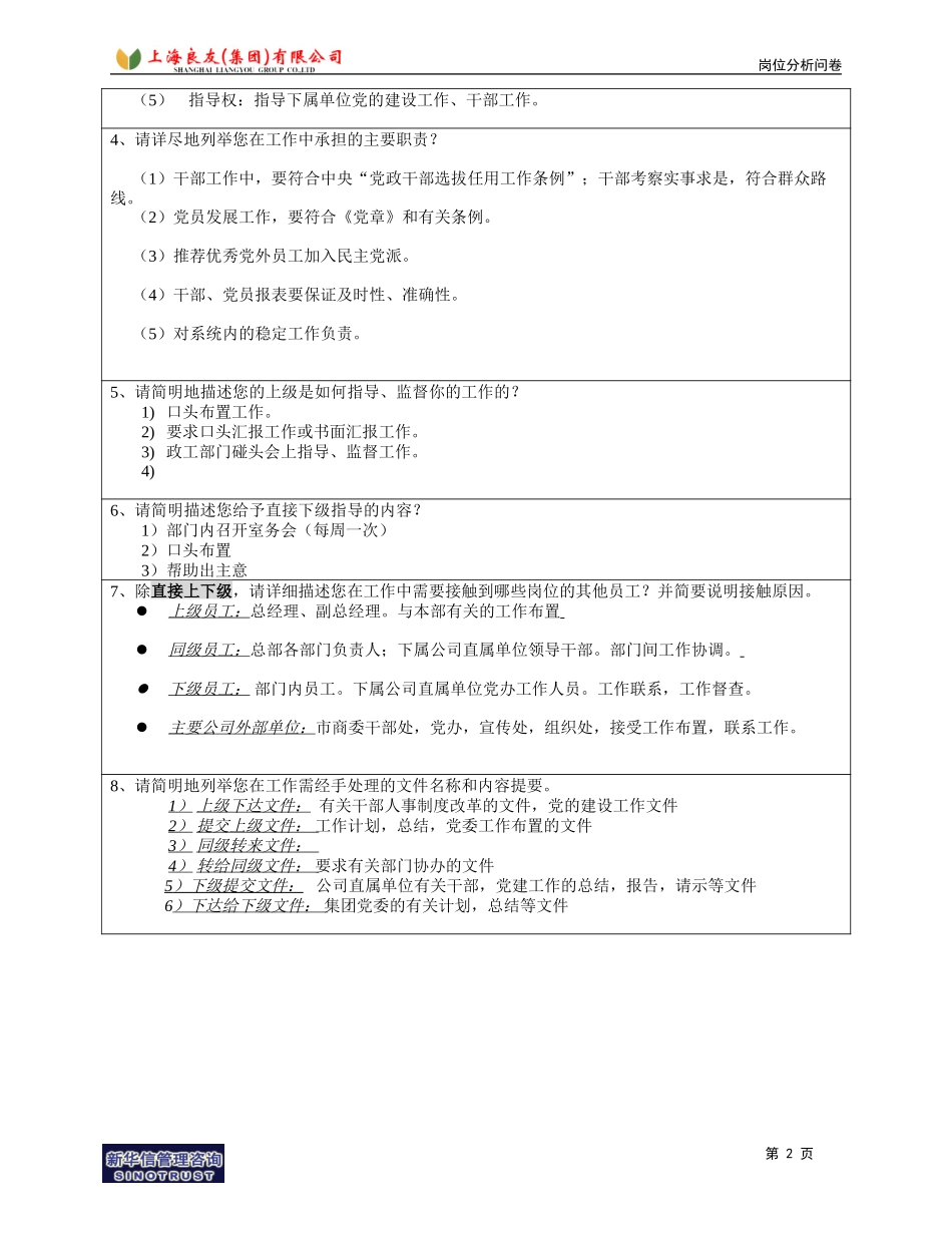 岗位_党委办_倪粹华.doc_第2页