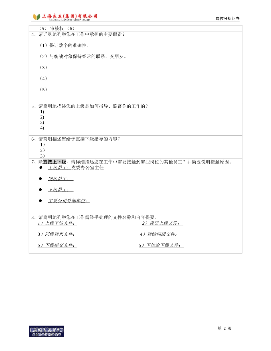 岗位_党委办_张宇桢.doc_第2页