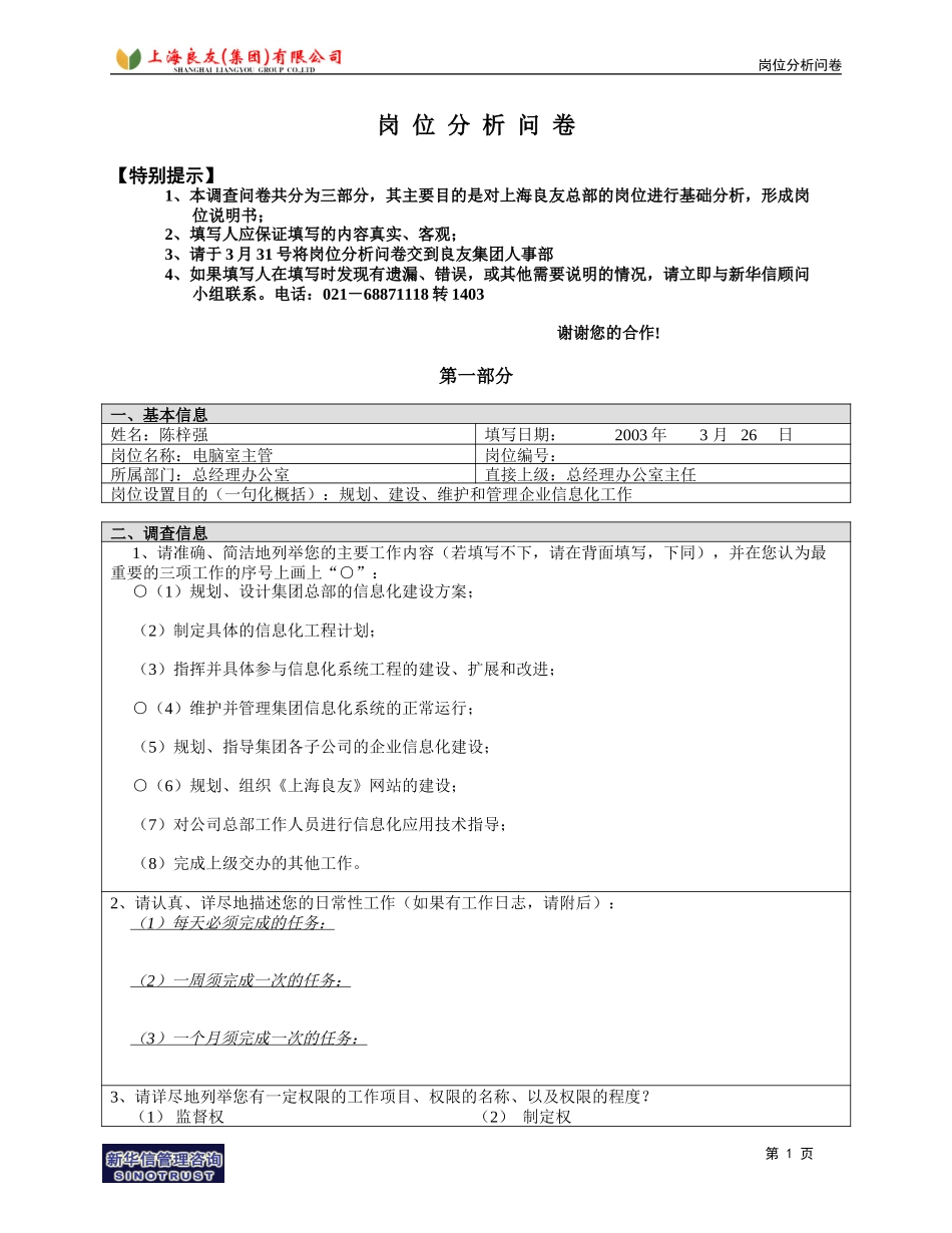 岗位_电脑室_陈梓强.doc_第1页