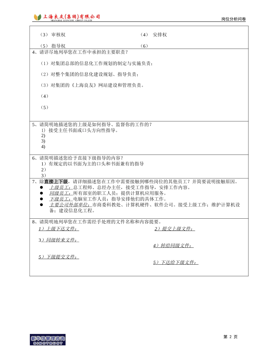 岗位_电脑室_陈梓强.doc_第2页