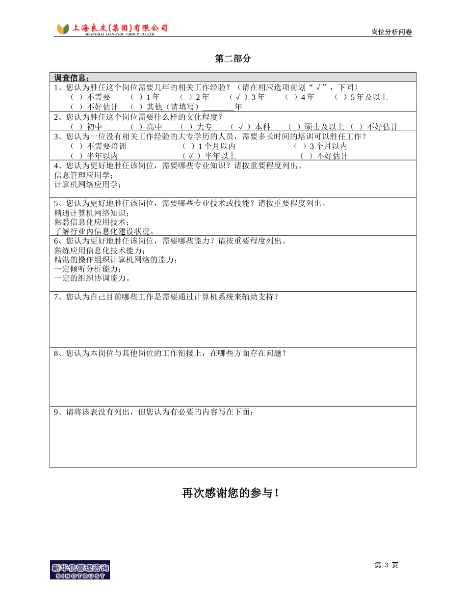 岗位_电脑室_陈梓强.doc_第3页