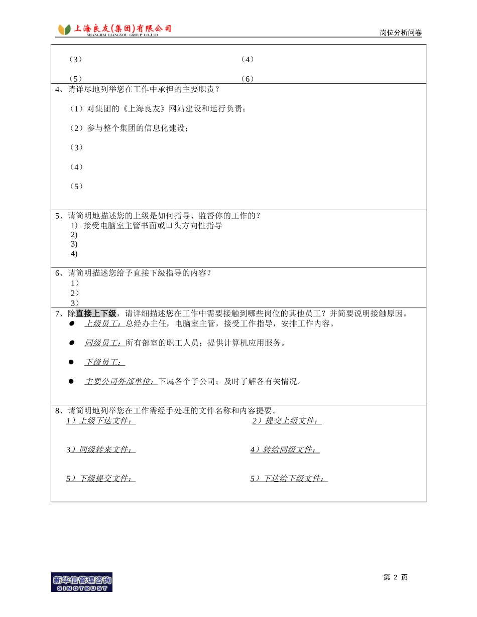 岗位_电脑室_顾旻昱.doc_第2页