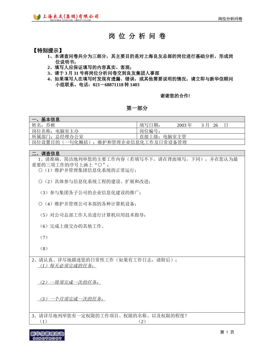 岗位_电脑室_乔彬.doc_第1页