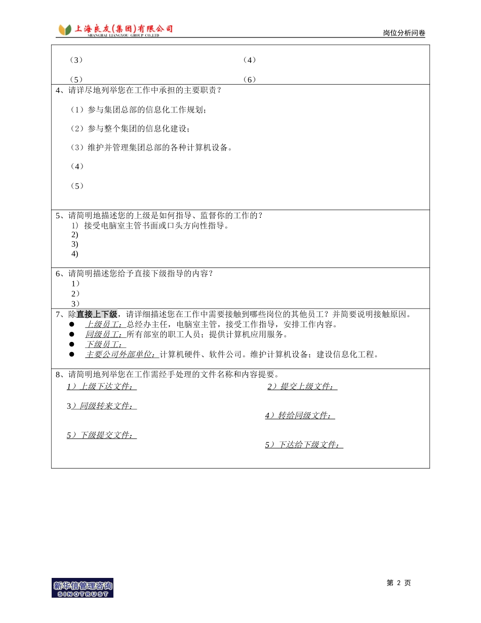 岗位_电脑室_乔彬.doc_第2页