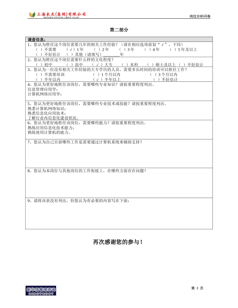 岗位_电脑室_乔彬.doc_第3页