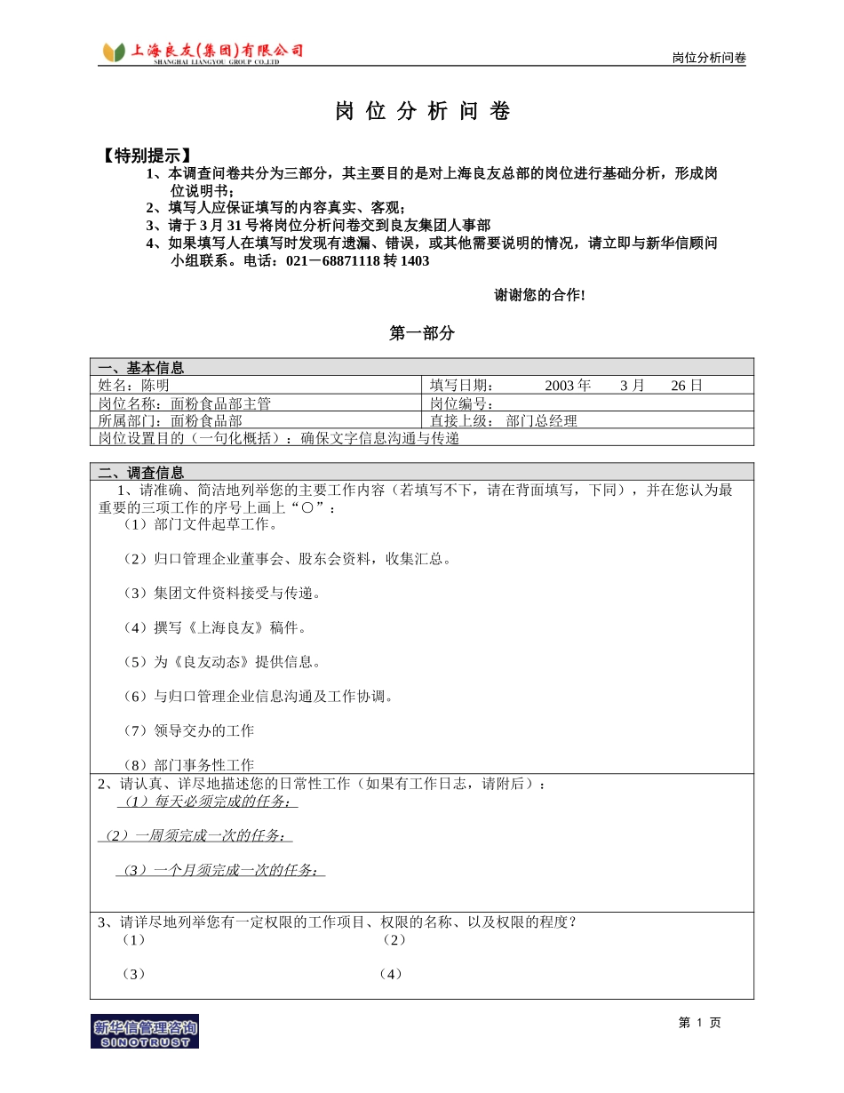 岗位_面粉部_陈明.doc_第1页