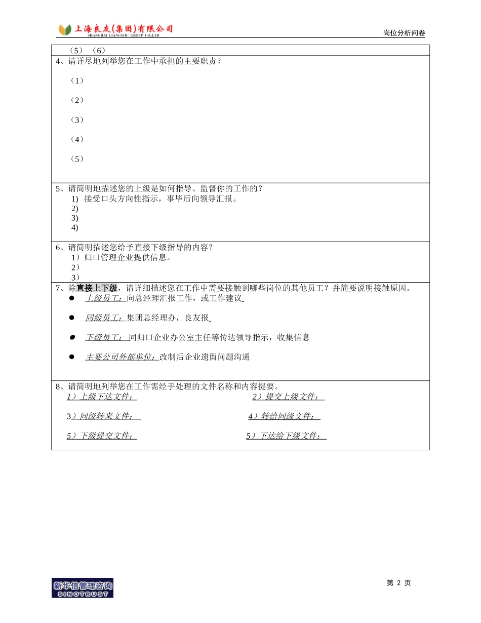 岗位_面粉部_陈明.doc_第2页