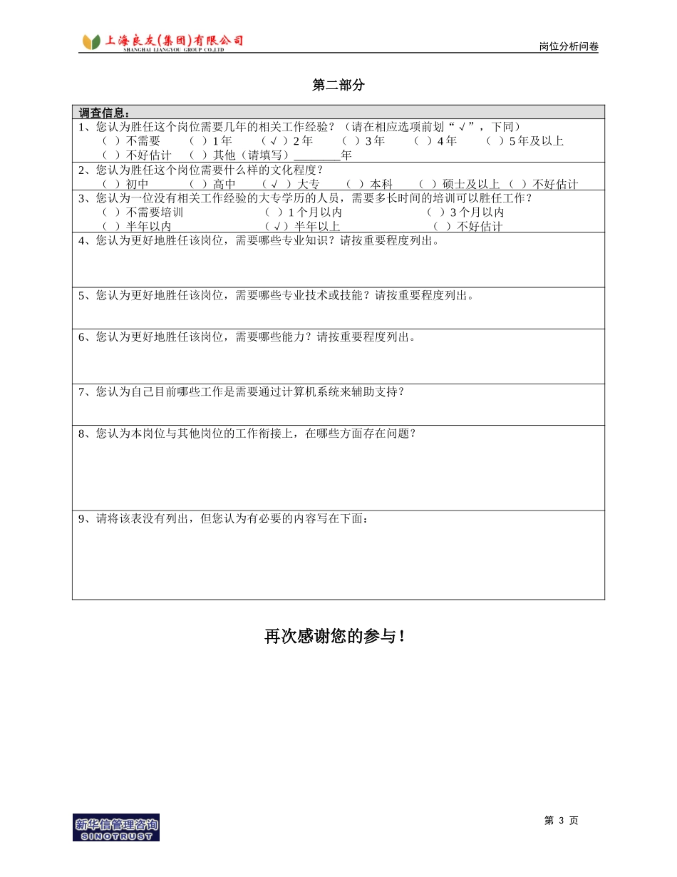 岗位_面粉部_陈明.doc_第3页