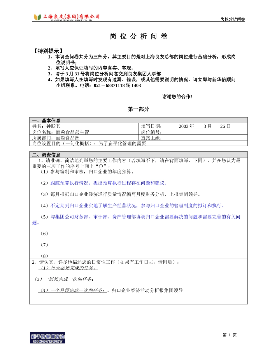 岗位_面粉部_钟跃其.doc_第1页