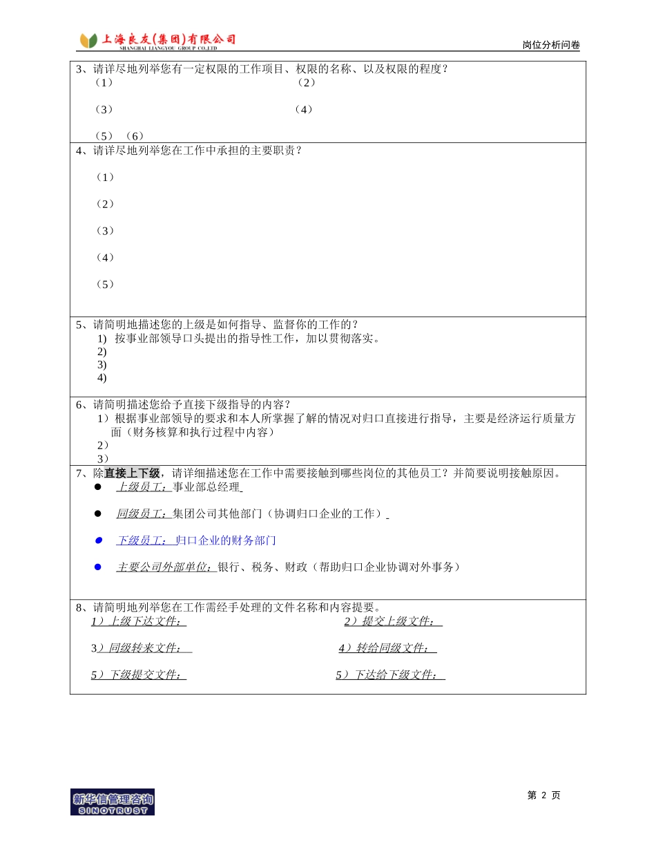 岗位_面粉部_钟跃其.doc_第2页