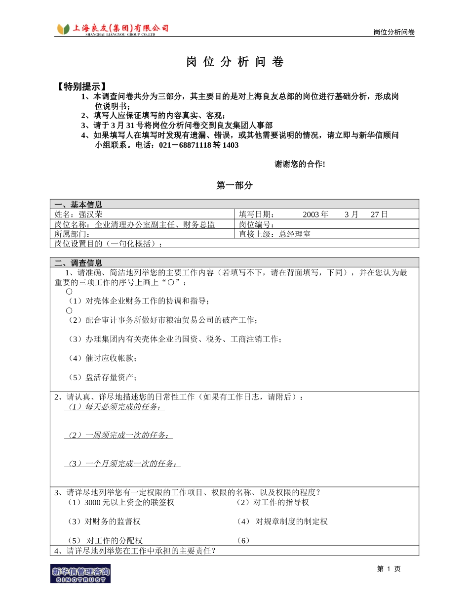 岗位_企清办_强汉荣.doc_第1页