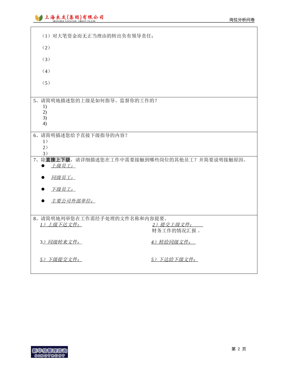 岗位_企清办_强汉荣.doc_第2页