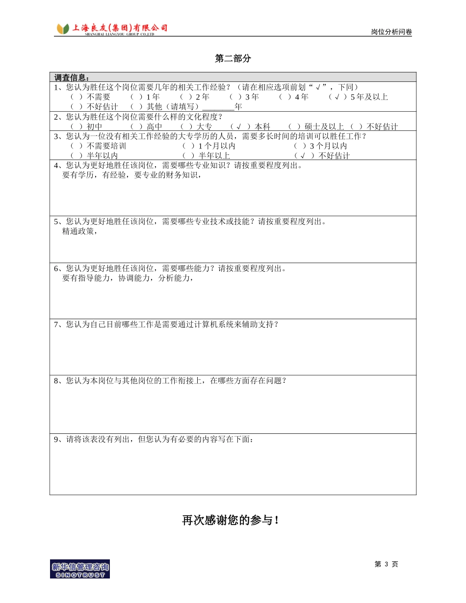 岗位_企清办_强汉荣.doc_第3页