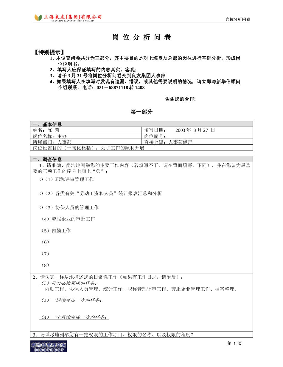 岗位_人事部_陈莉.doc_第1页